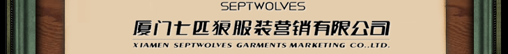 七匹狼实业股份有限