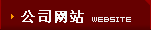 点出进入聚益信息技术有限公司网站
